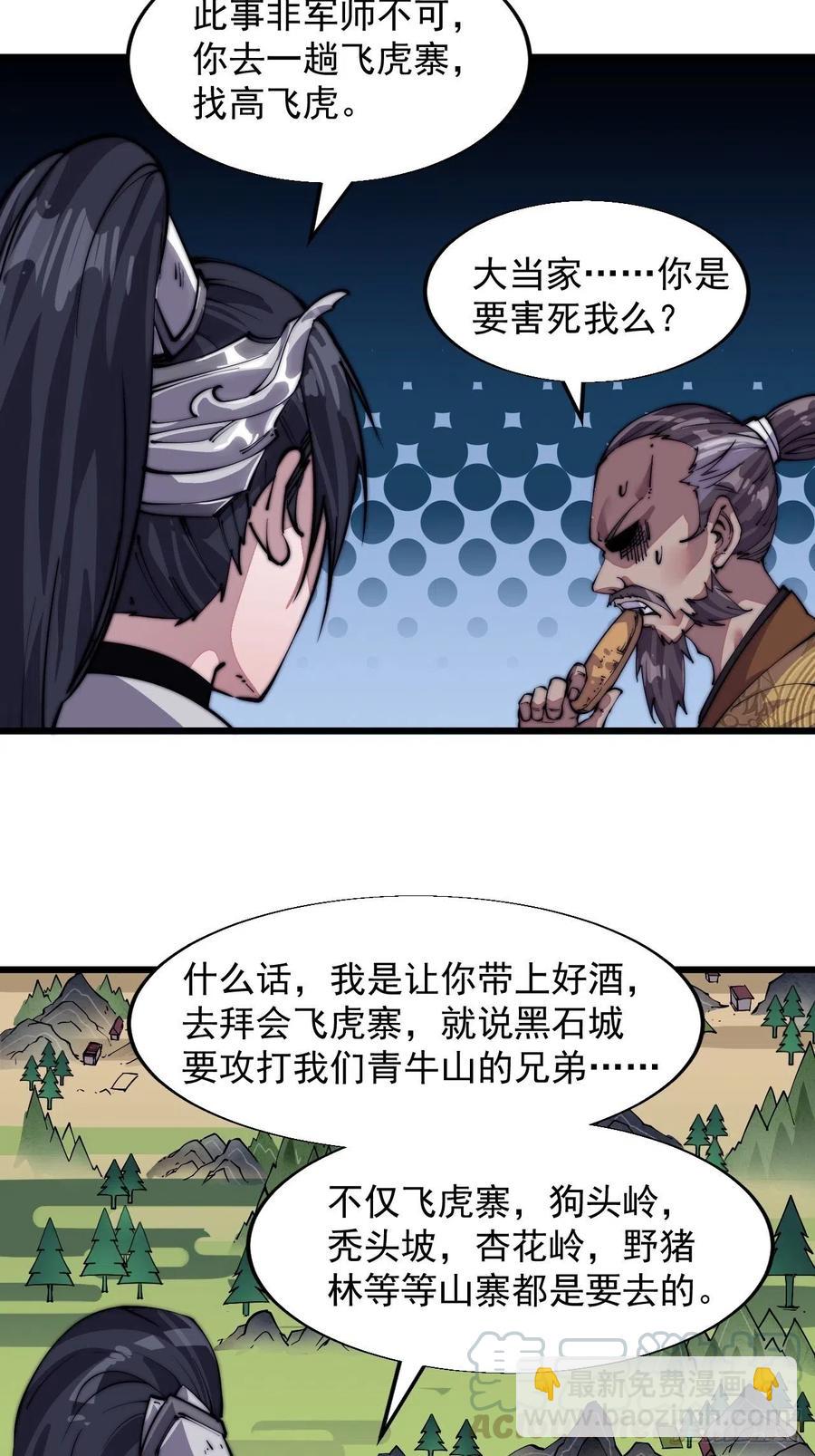 🍕开局一座山 第九话：用兵如神韩玄之 第4页
