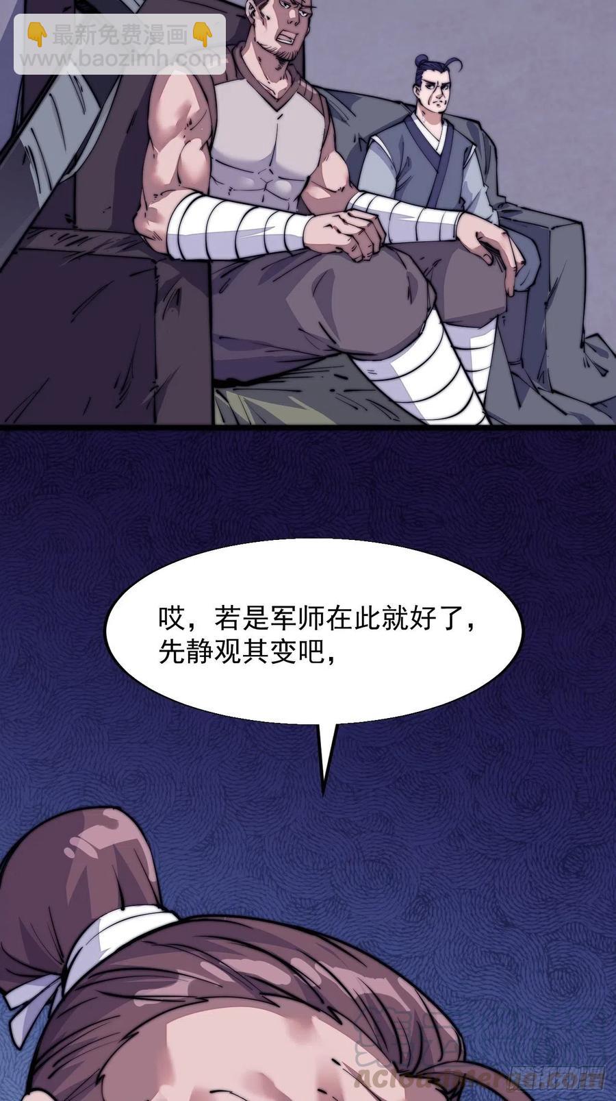 🍕开局一座山 第九话：用兵如神韩玄之 第40页
