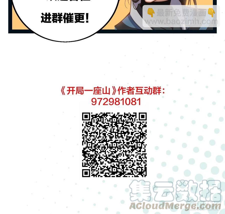 🍕开局一座山 第九话：用兵如神韩玄之 第43页
