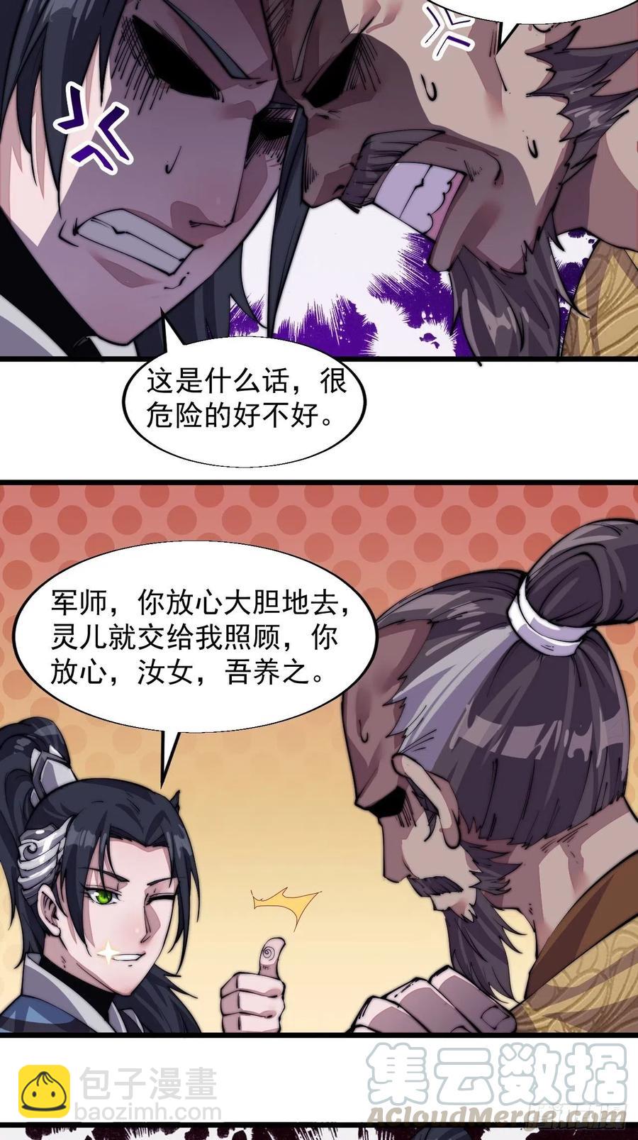 🍕开局一座山 第九话：用兵如神韩玄之 第7页