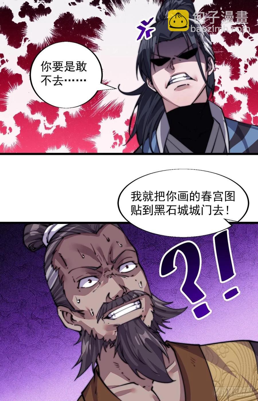 🍕开局一座山 第九话：用兵如神韩玄之 第8页