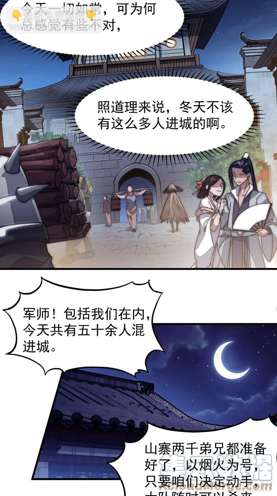 🍕开局一座山 第一百零七话：如此活到三十六 第11页