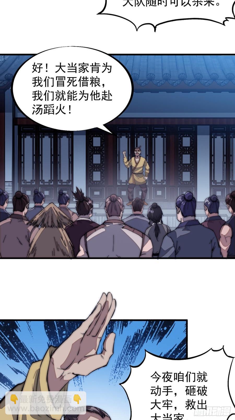 🍕开局一座山 第一百零七话：如此活到三十六 第12页
