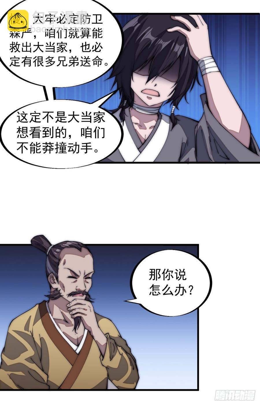 🍕开局一座山 第一百零七话：如此活到三十六 第14页