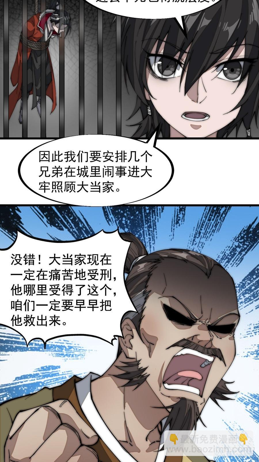 🍕开局一座山 第一百零七话：如此活到三十六 第16页