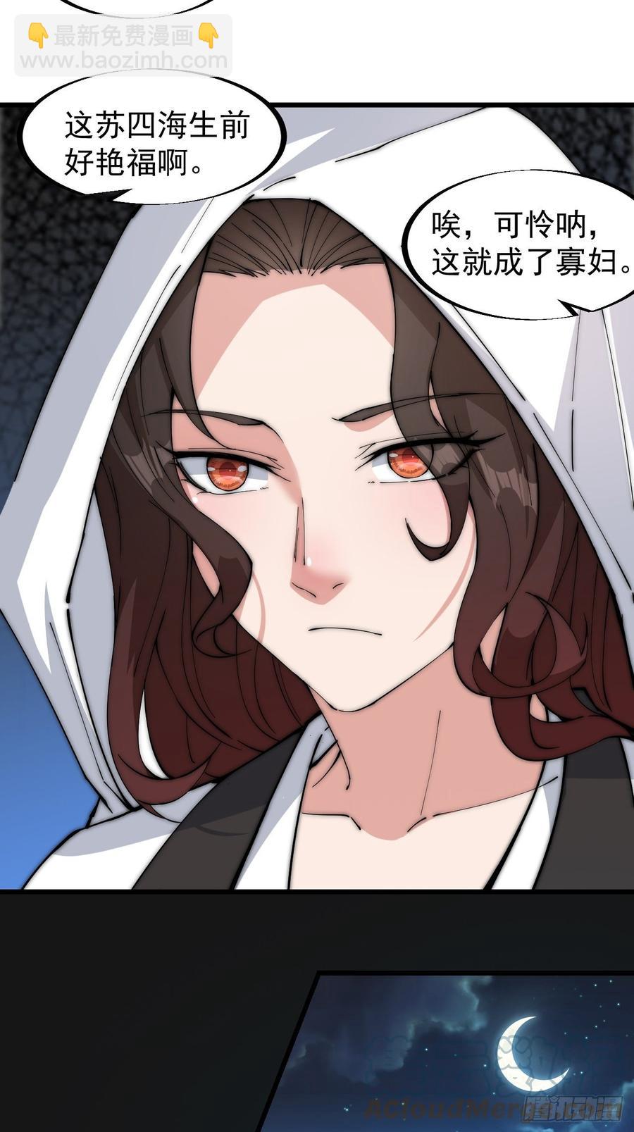 🍕开局一座山 第一百零七话：如此活到三十六 第19页