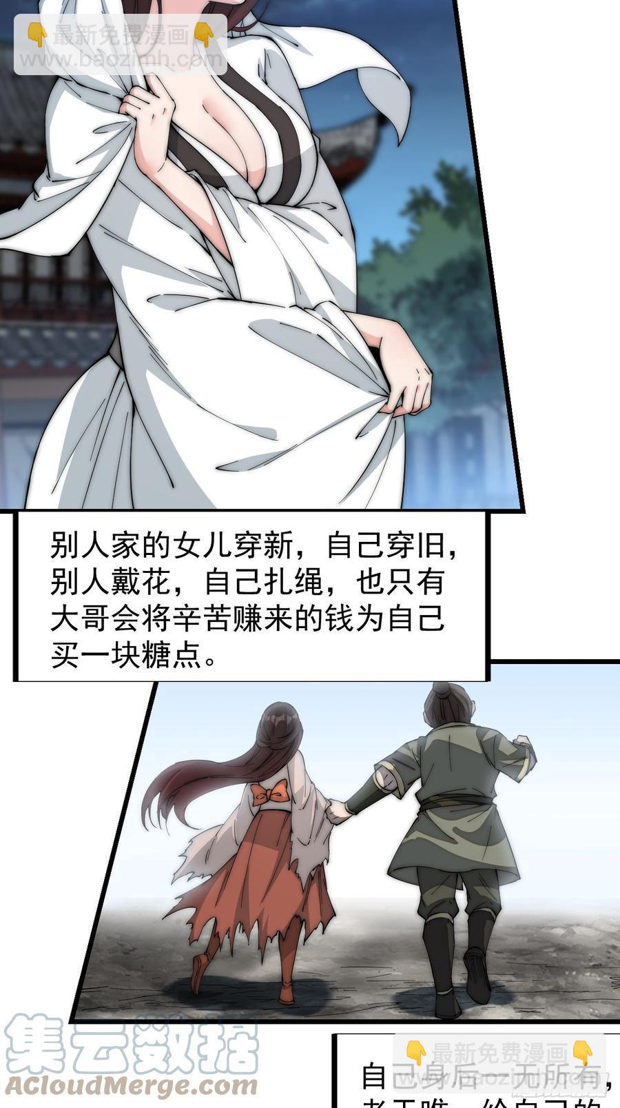 🍕开局一座山 第一百零七话：如此活到三十六 第23页