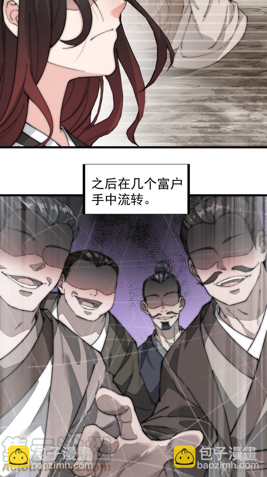 🍕开局一座山 第一百零七话：如此活到三十六 第25页