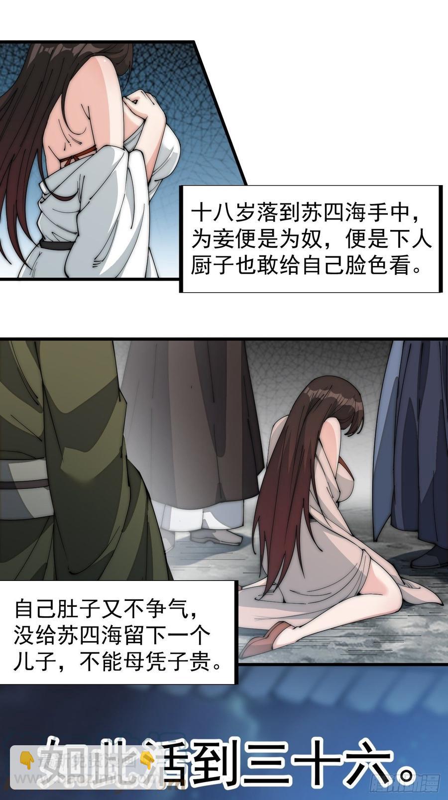 🍕开局一座山 第一百零七话：如此活到三十六 第27页