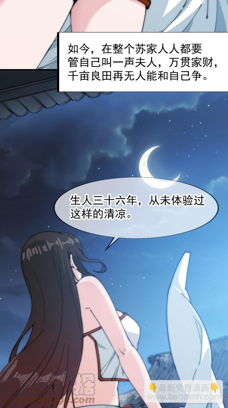 🍕开局一座山 第一百零七话：如此活到三十六 第29页