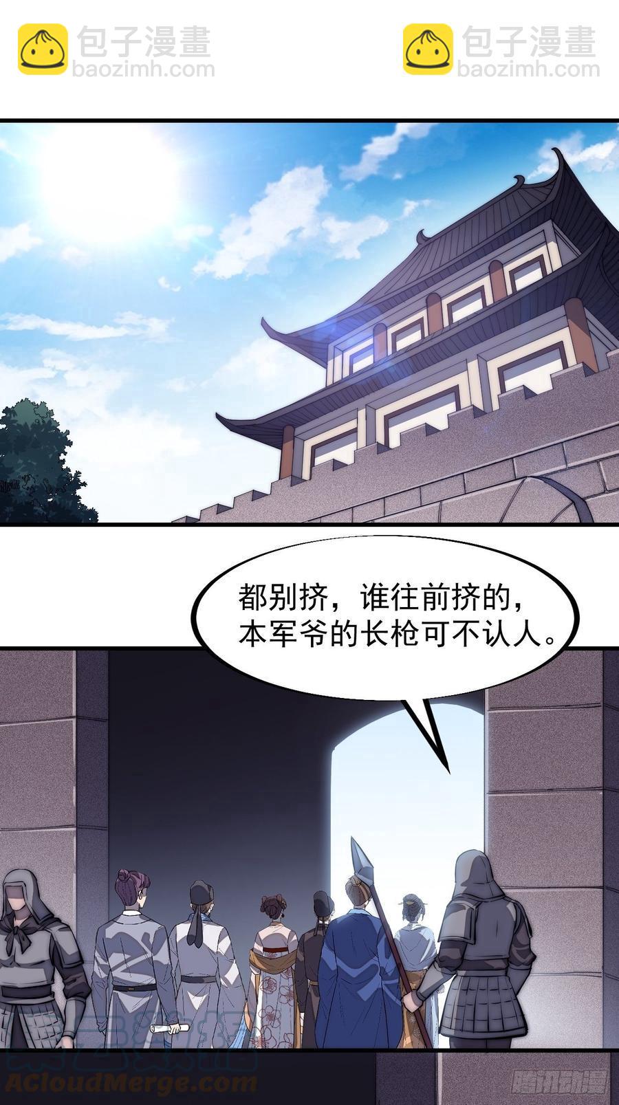 🍕开局一座山 第一百零七话：如此活到三十六 第3页
