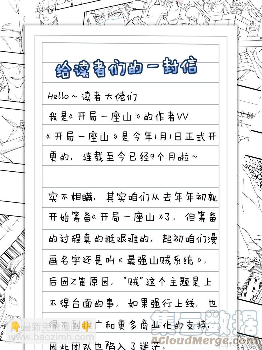 🍕开局一座山 第一百零七话：如此活到三十六 第35页