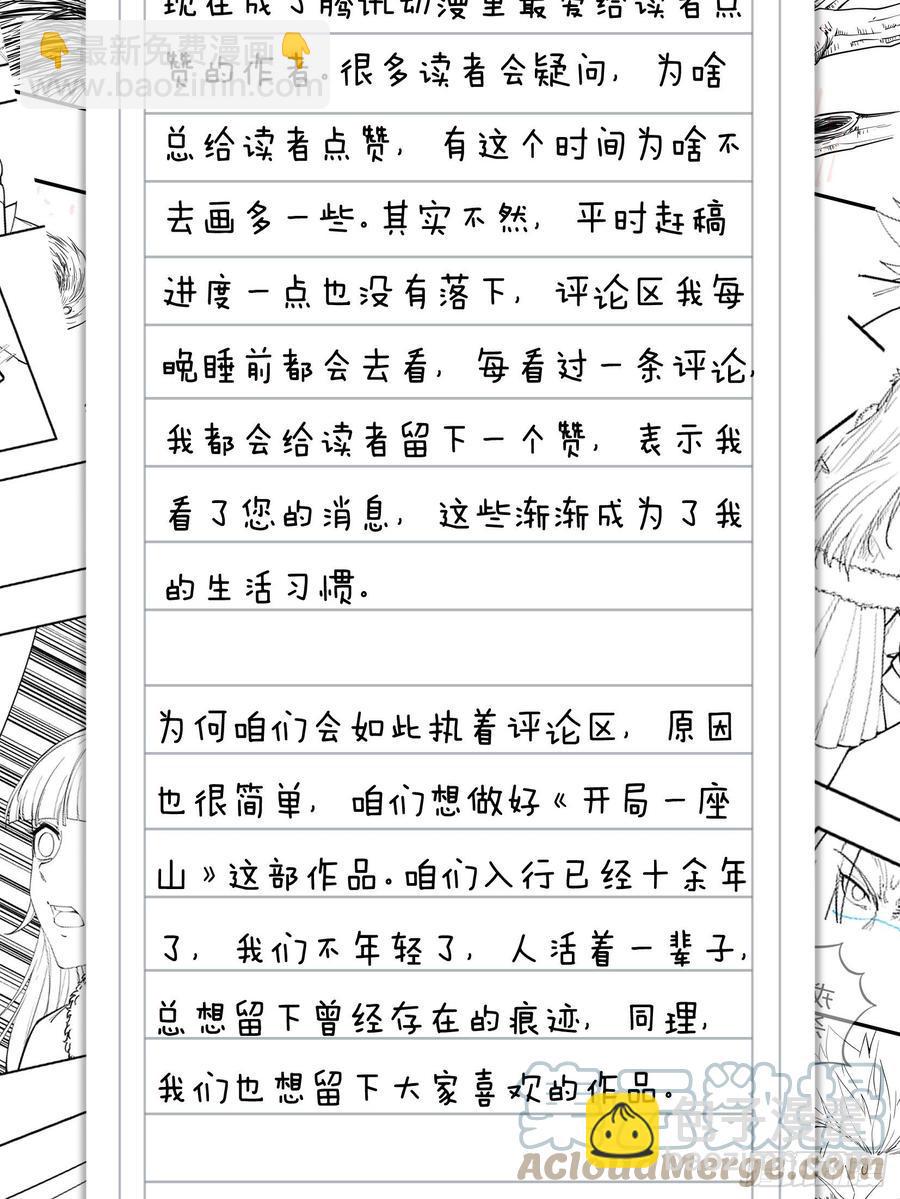 🍕开局一座山 第一百零七话：如此活到三十六 第37页