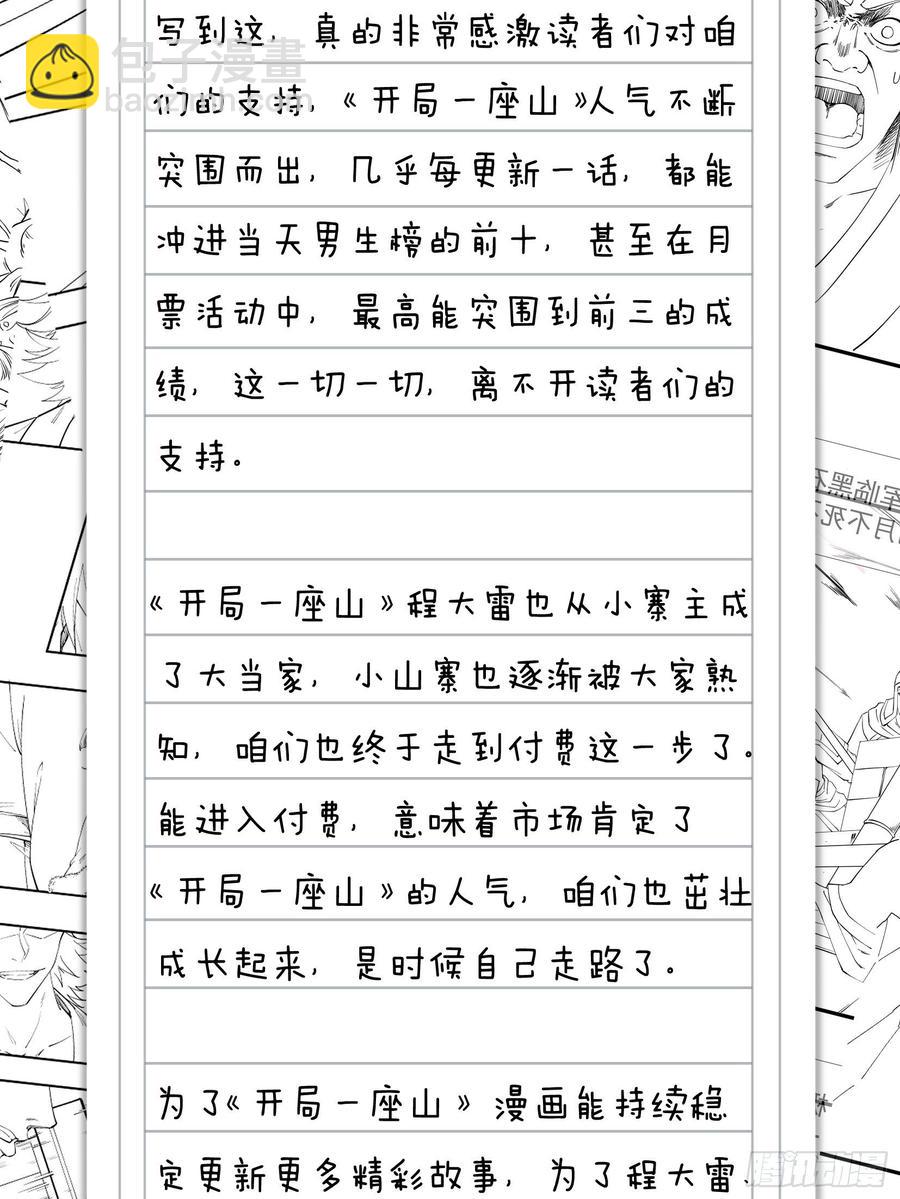 🍕开局一座山 第一百零七话：如此活到三十六 第38页