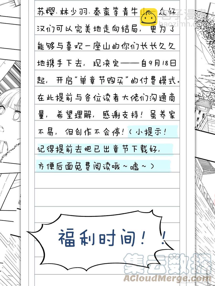 🍕开局一座山 第一百零七话：如此活到三十六 第39页
