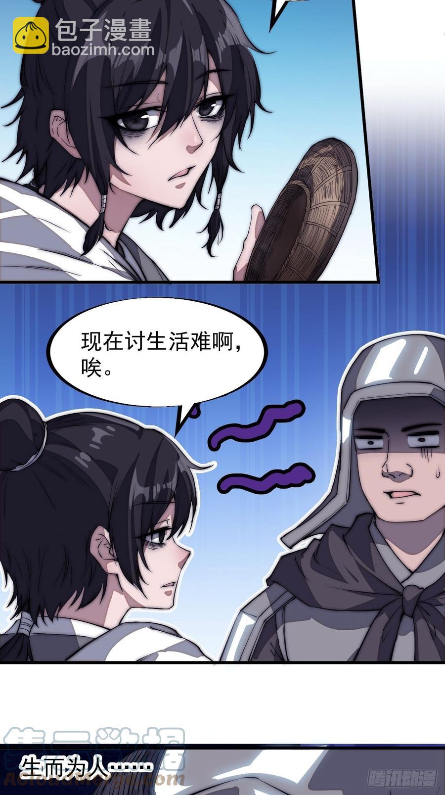 🍕开局一座山 第一百零七话：如此活到三十六 第5页