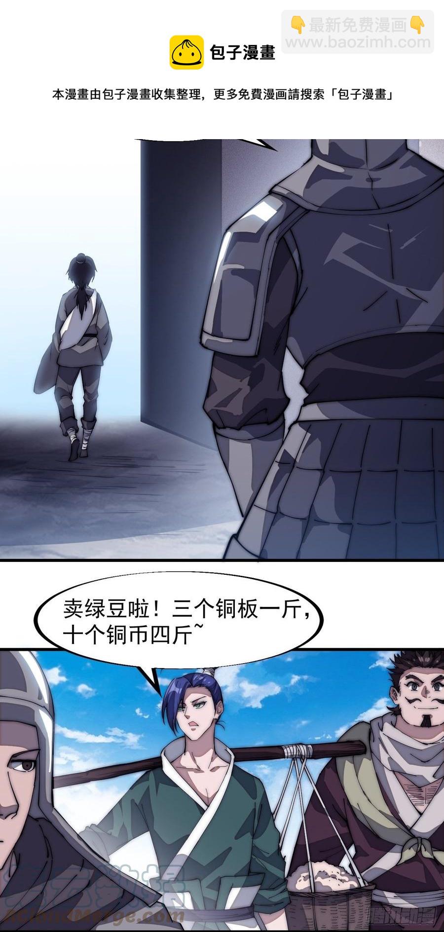 🍕开局一座山 第一百零七话：如此活到三十六 第7页
