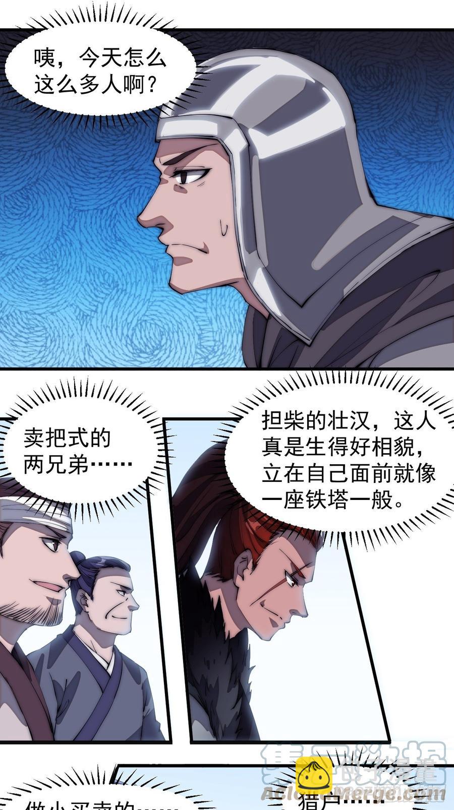 🍕开局一座山 第一百零七话：如此活到三十六 第9页