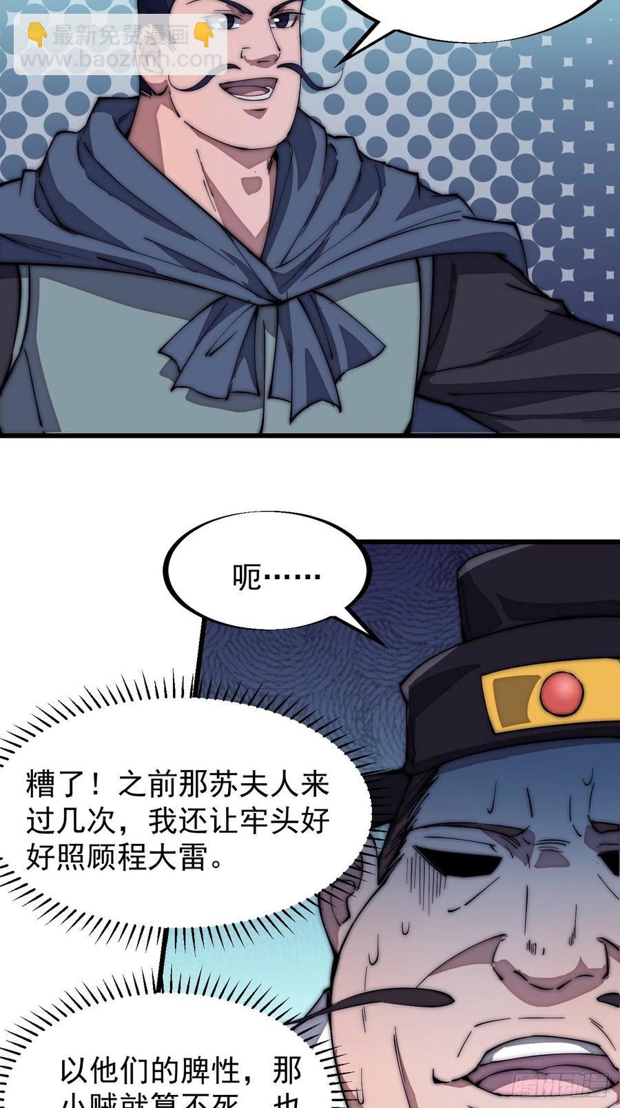 🍕开局一座山 第一百一十一话：左将军程 第10页