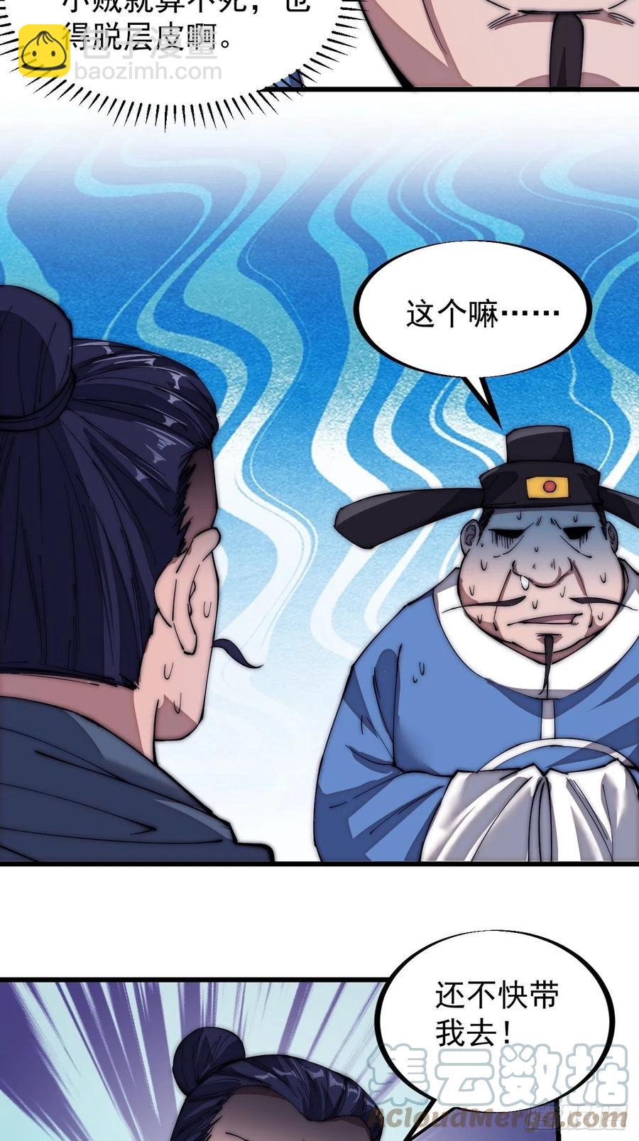 🍕开局一座山 第一百一十一话：左将军程 第11页