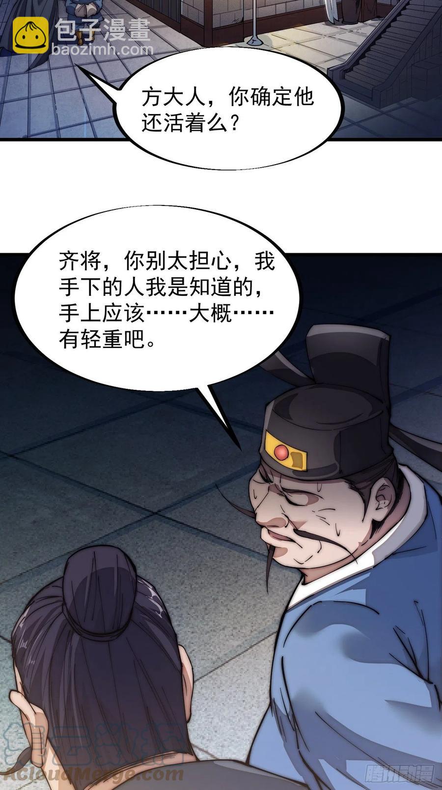 🍕开局一座山 第一百一十一话：左将军程 第13页
