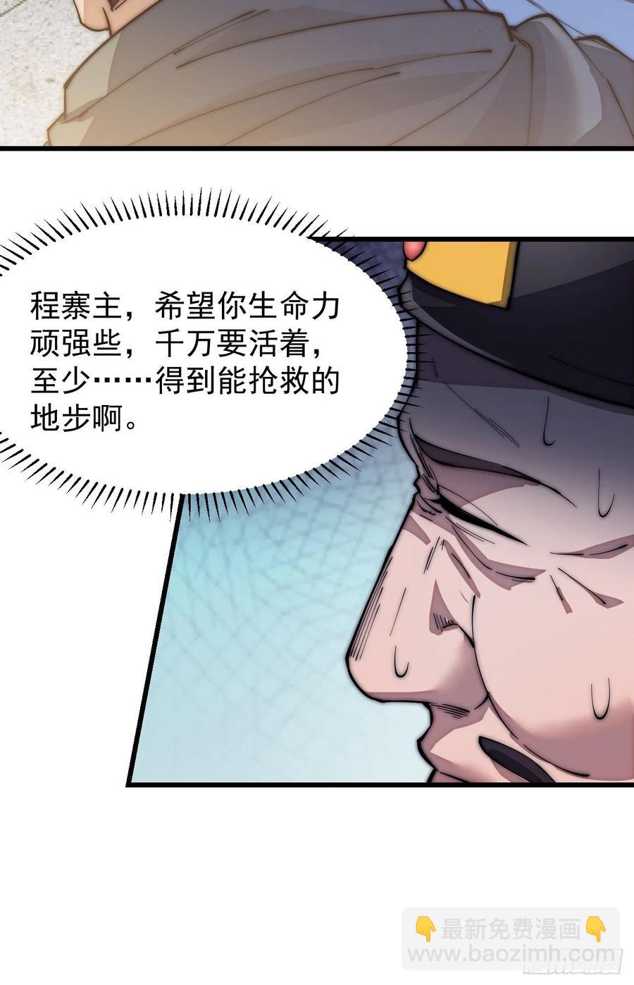🍕开局一座山 第一百一十一话：左将军程 第14页