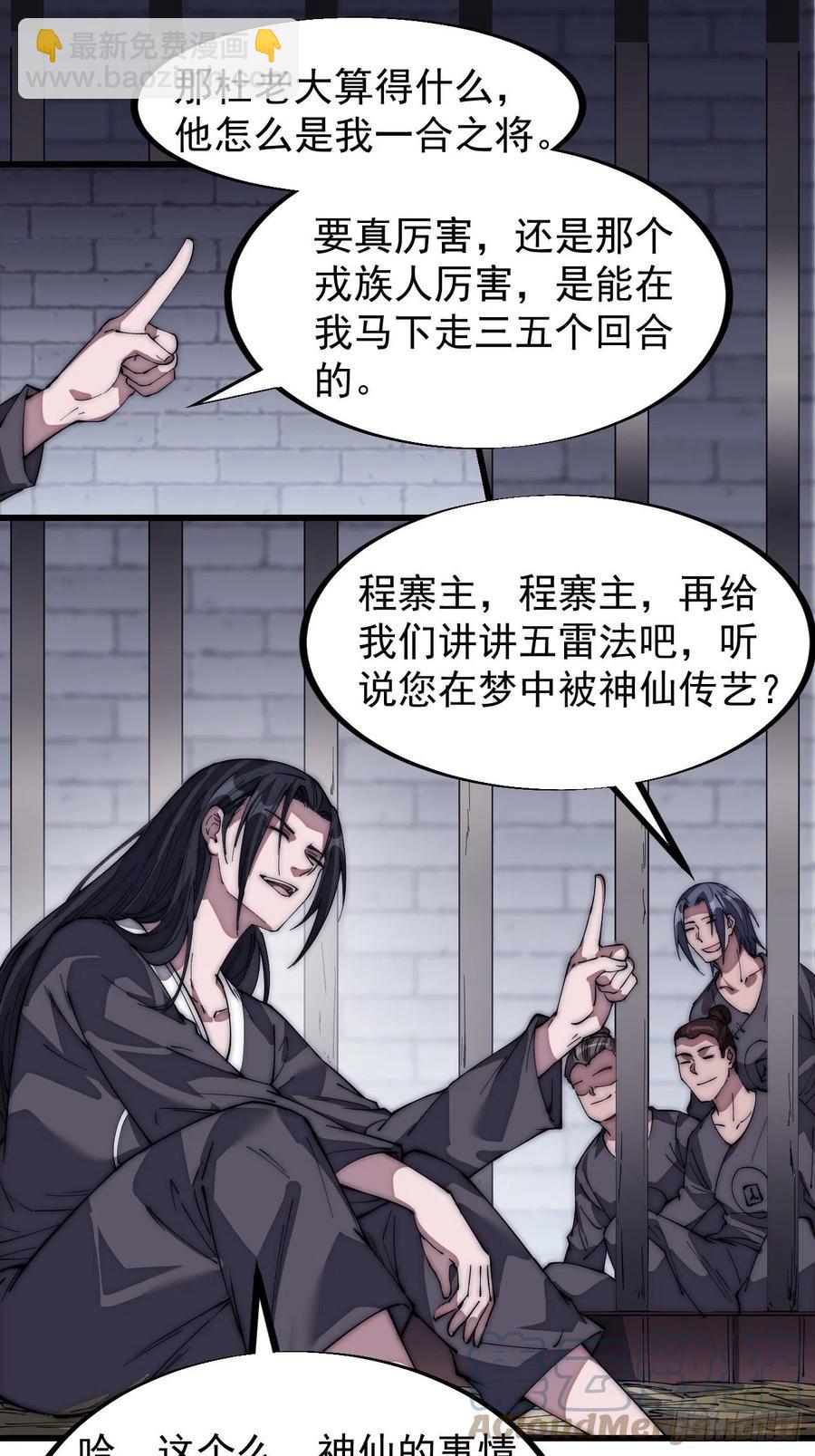 🍕开局一座山 第一百一十一话：左将军程 第15页