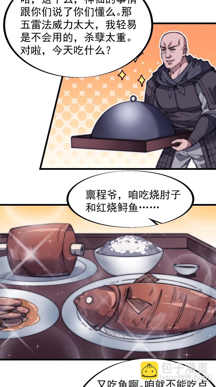 🍕开局一座山 第一百一十一话：左将军程 第16页
