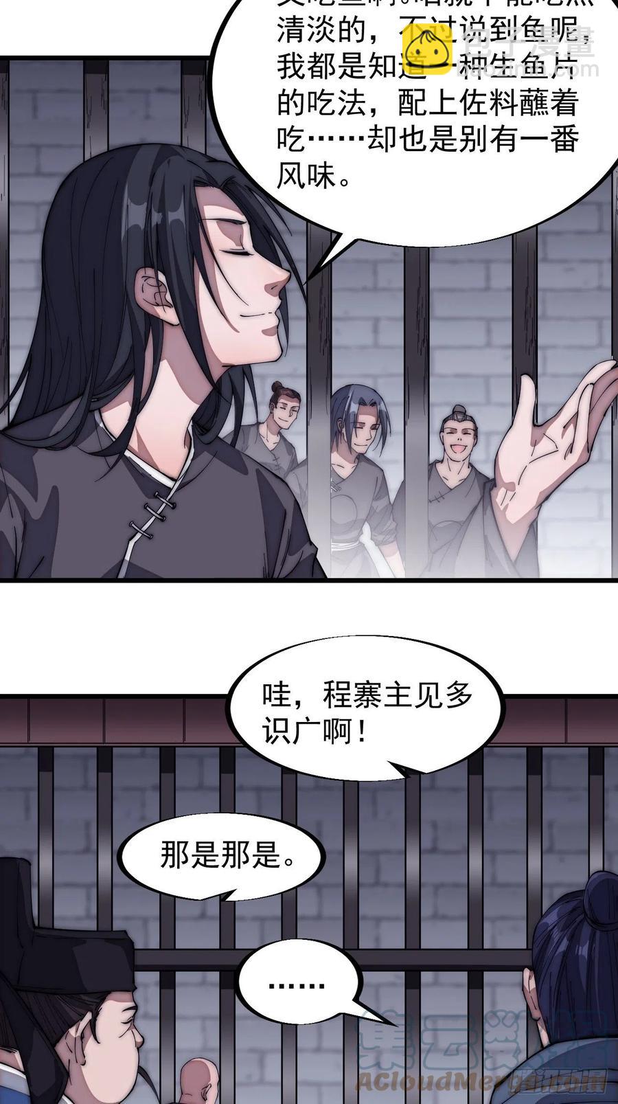 🍕开局一座山 第一百一十一话：左将军程 第17页