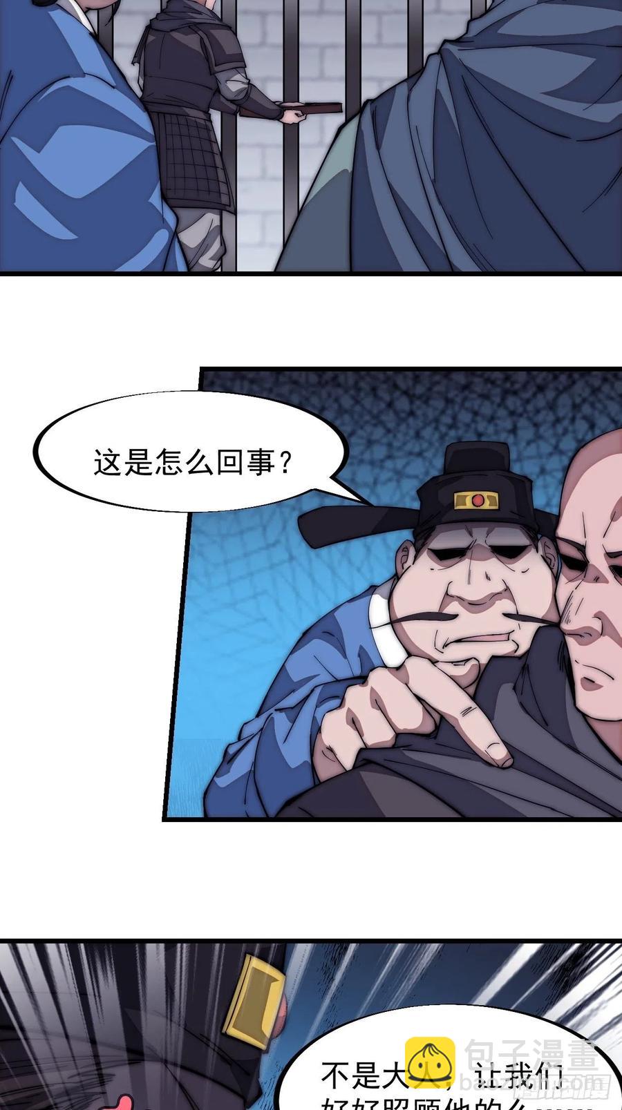 🍕开局一座山 第一百一十一话：左将军程 第18页
