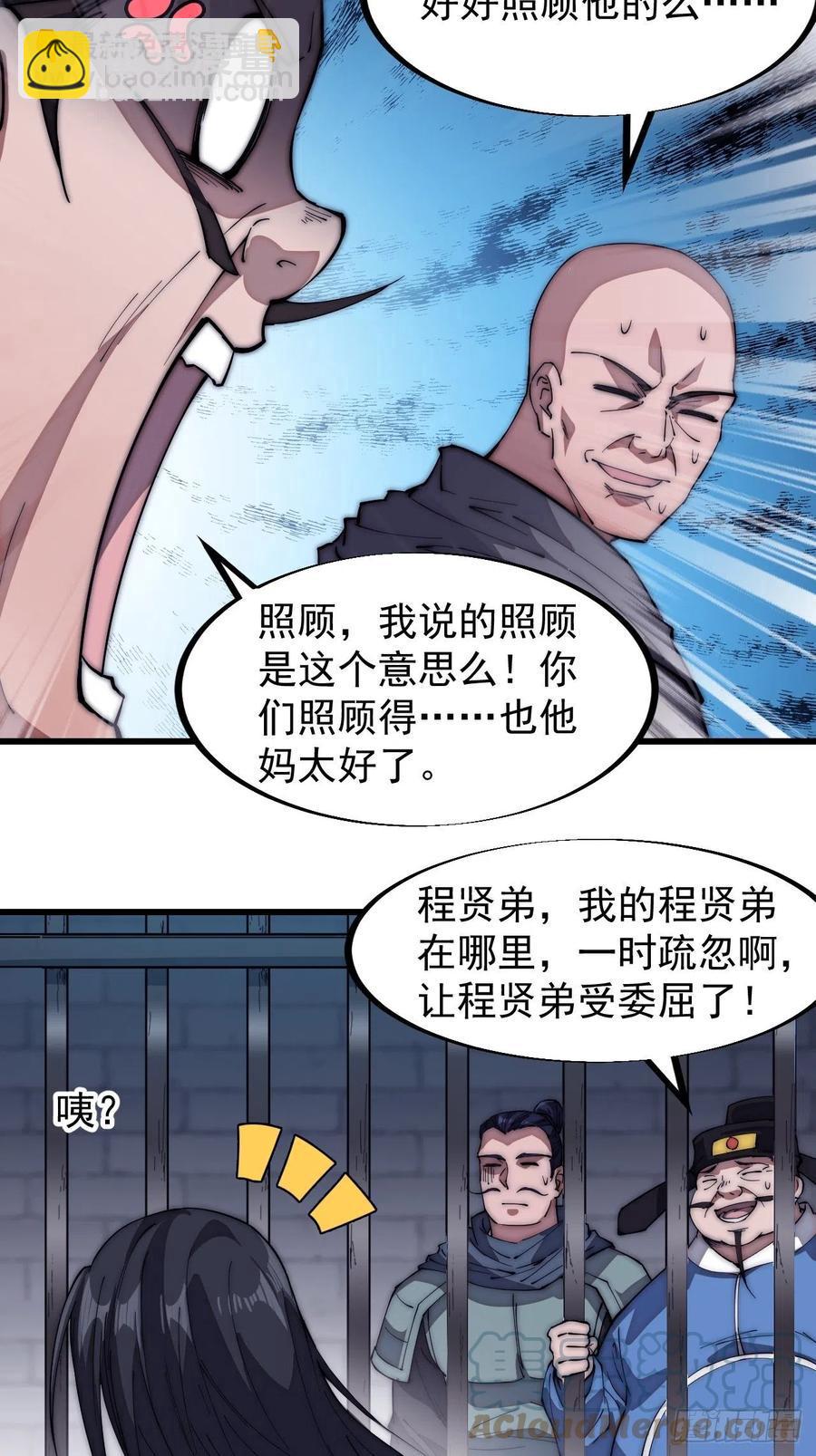 🍕开局一座山 第一百一十一话：左将军程 第19页