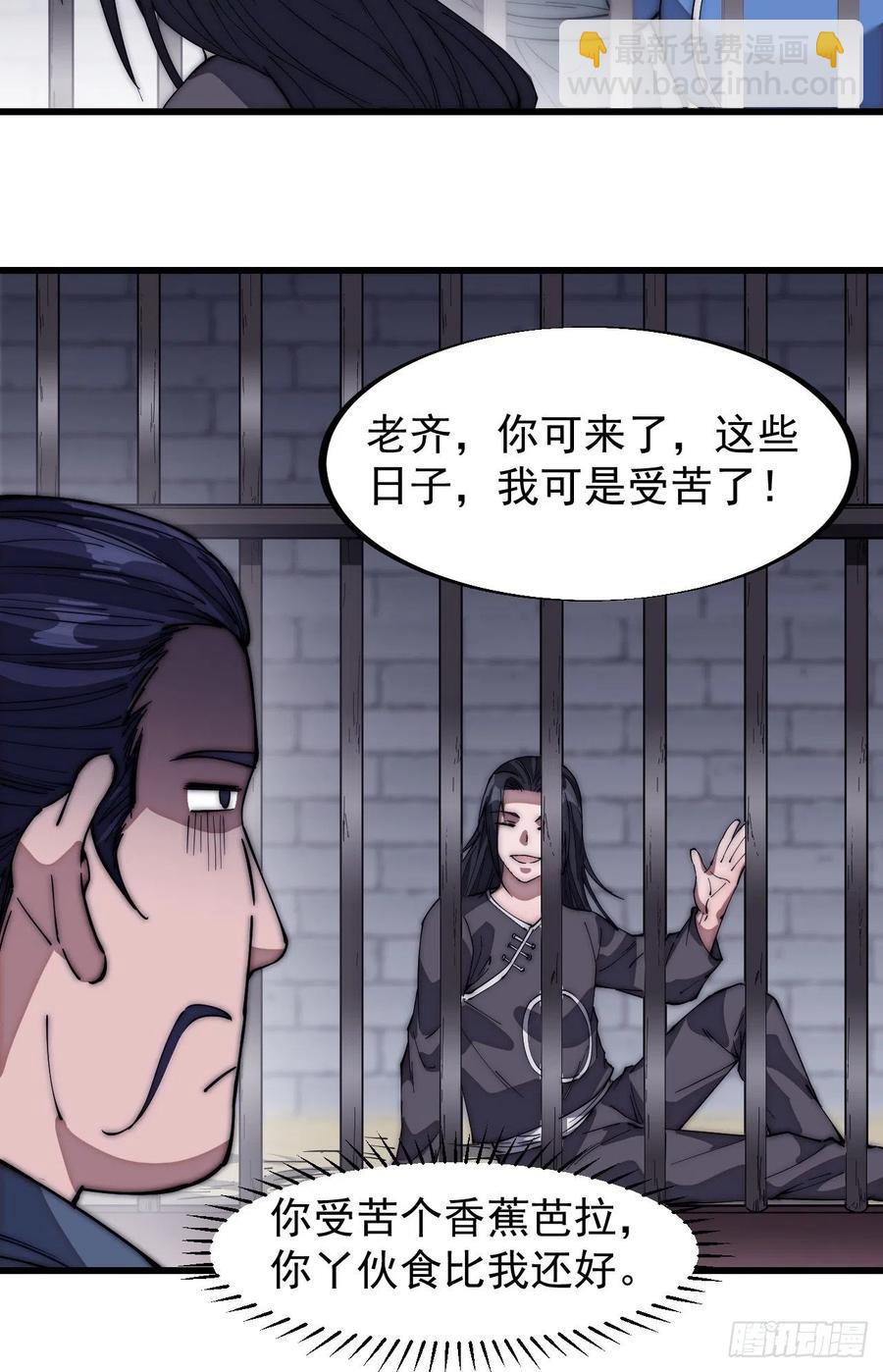 🍕开局一座山 第一百一十一话：左将军程 第20页