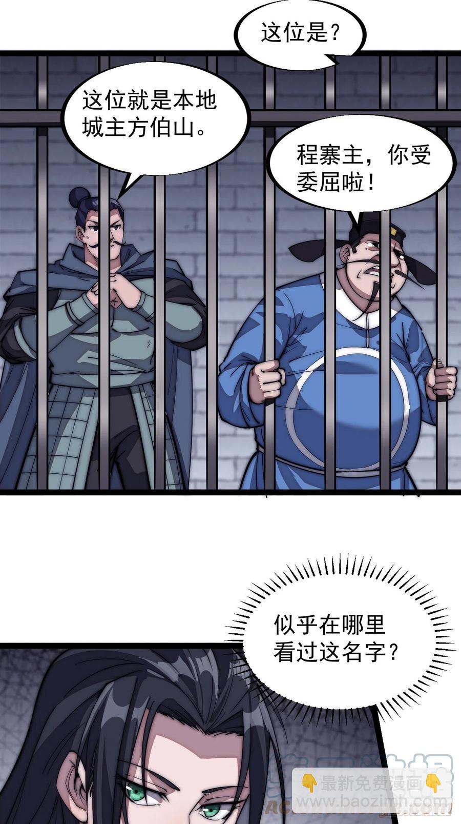 🍕开局一座山 第一百一十一话：左将军程 第21页