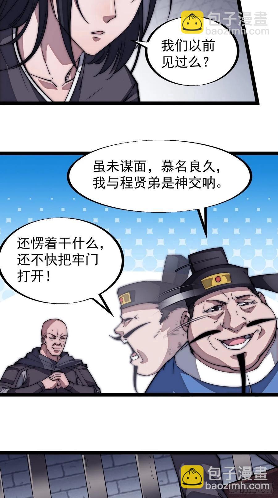 🍕开局一座山 第一百一十一话：左将军程 第22页
