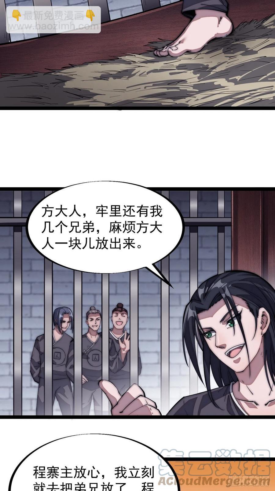 🍕开局一座山 第一百一十一话：左将军程 第23页