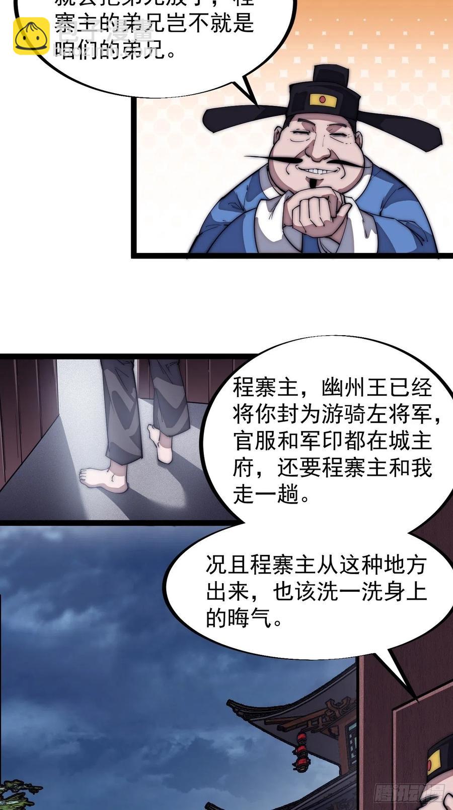 🍕开局一座山 第一百一十一话：左将军程 第24页