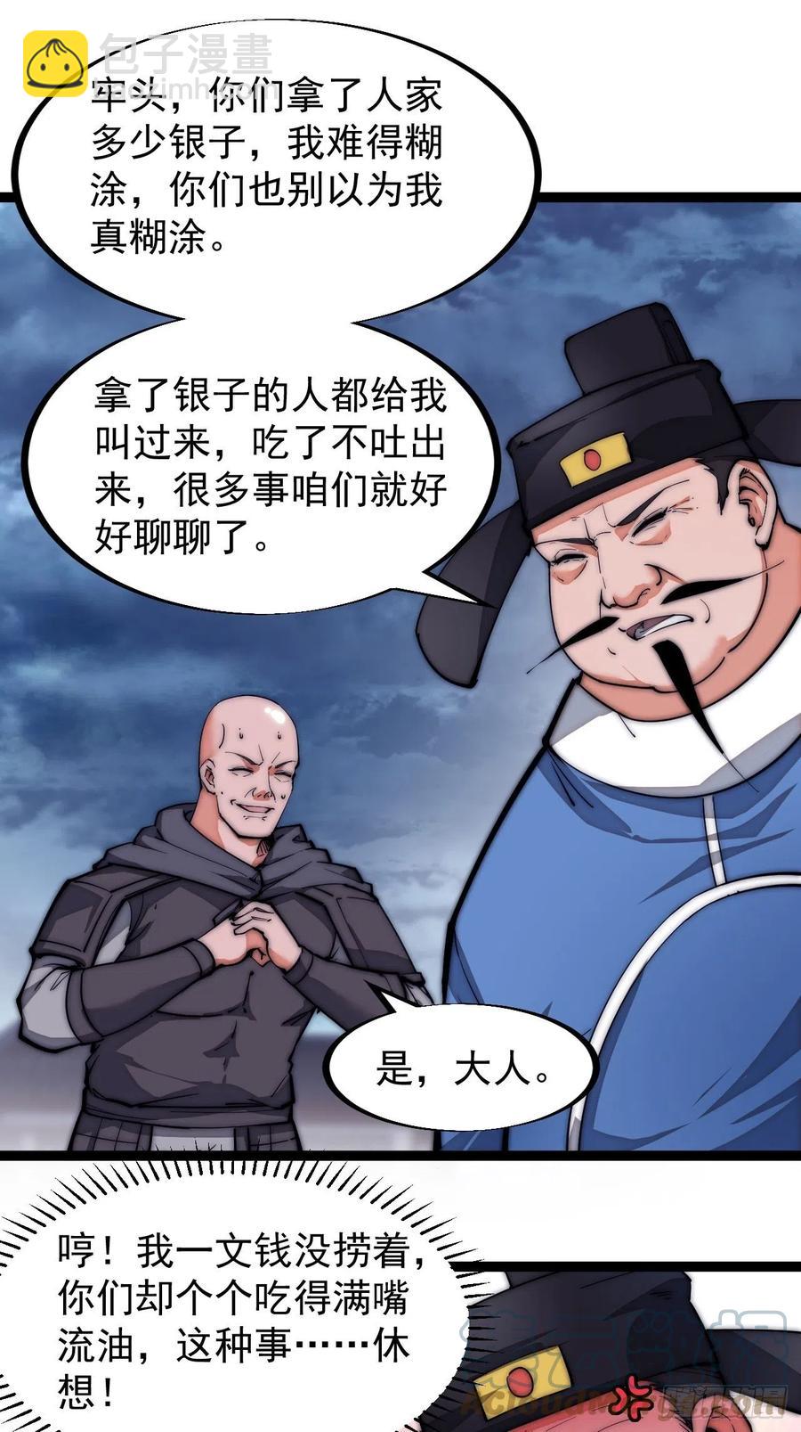 🍕开局一座山 第一百一十一话：左将军程 第27页