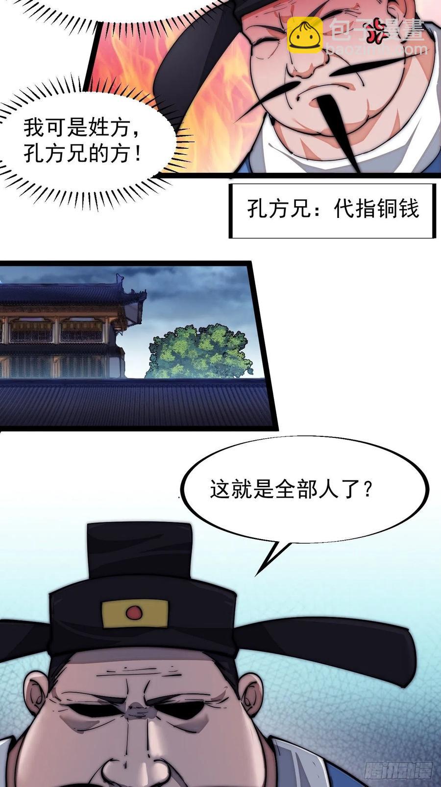 🍕开局一座山 第一百一十一话：左将军程 第28页