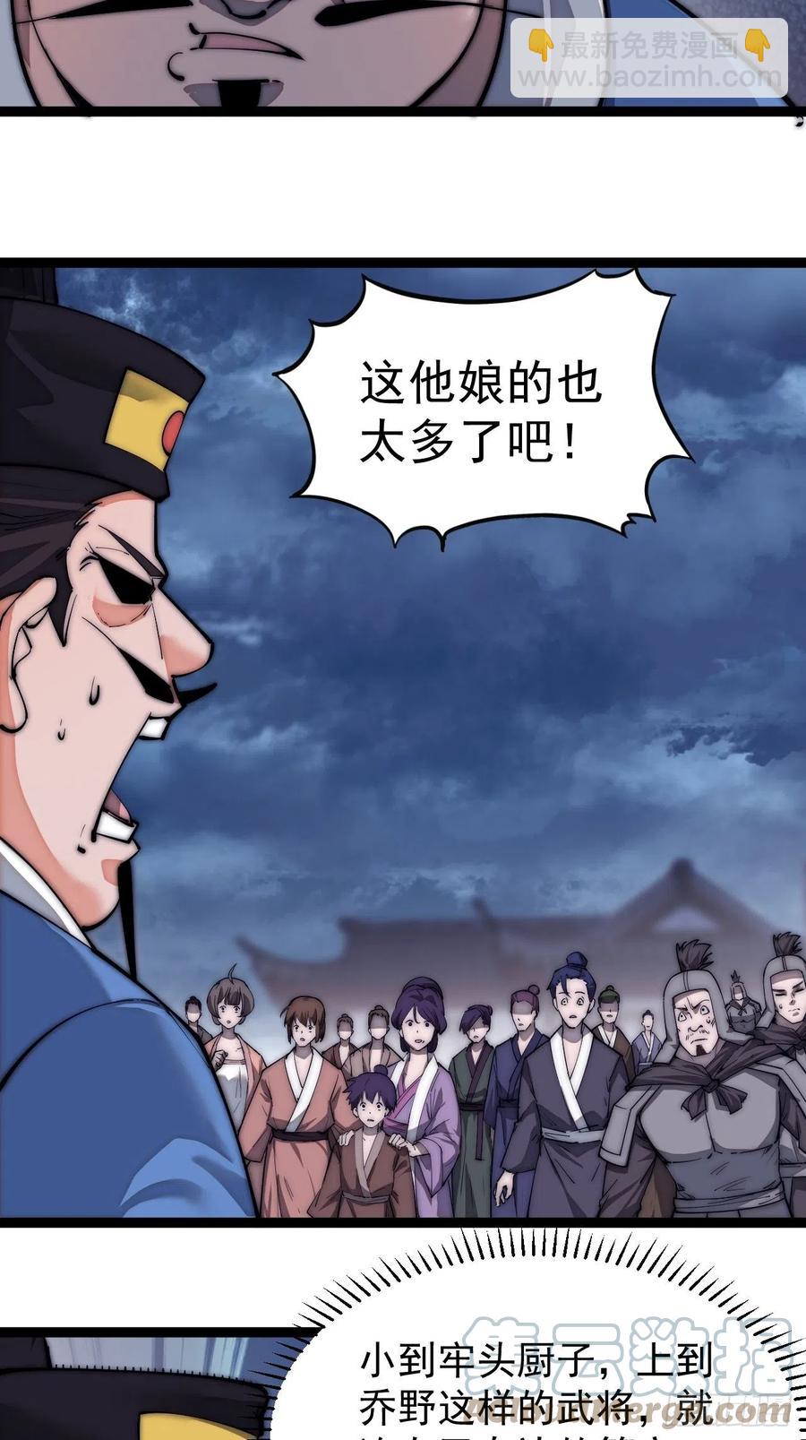 🍕开局一座山 第一百一十一话：左将军程 第29页