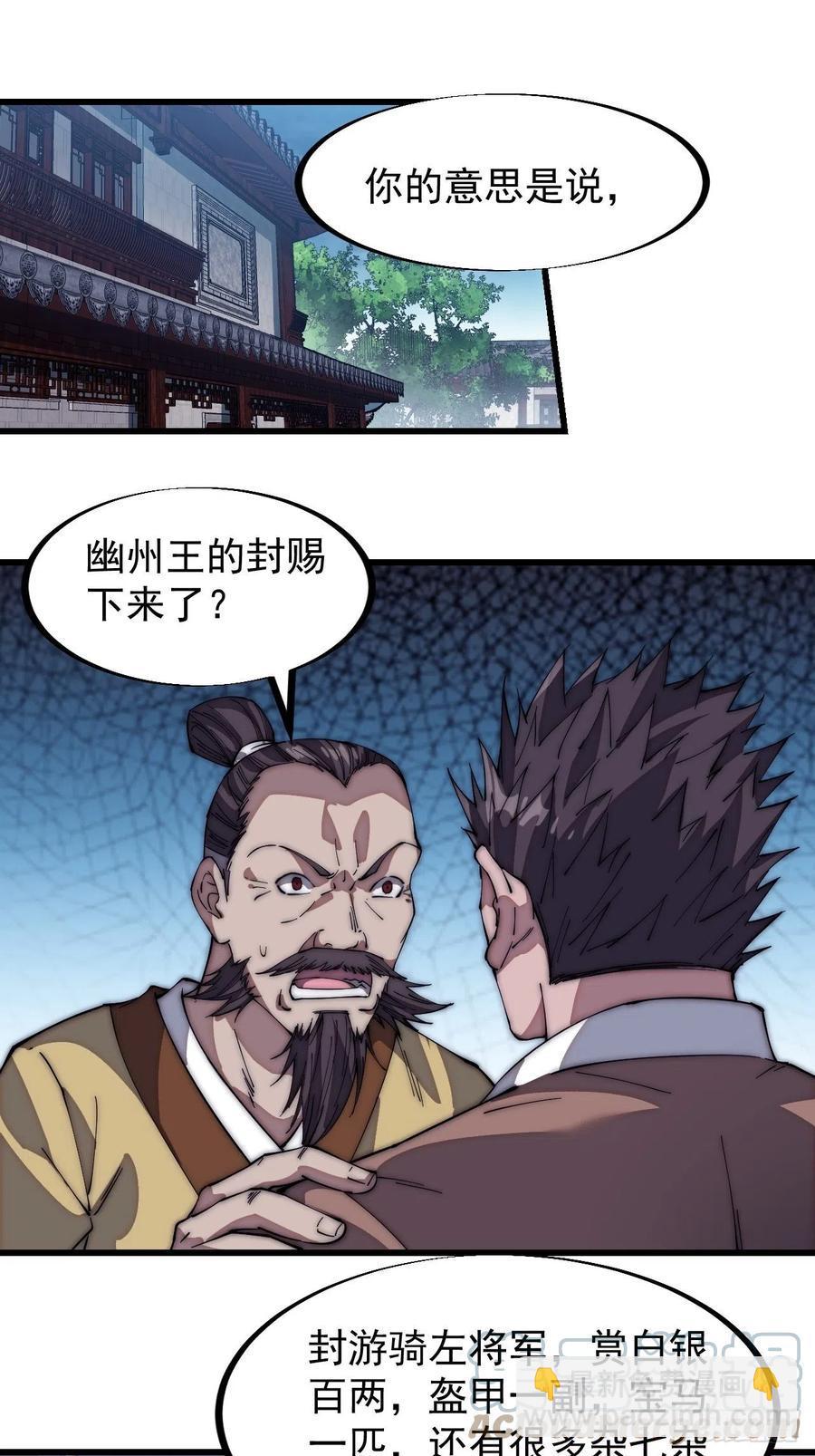 🍕开局一座山 第一百一十一话：左将军程 第3页