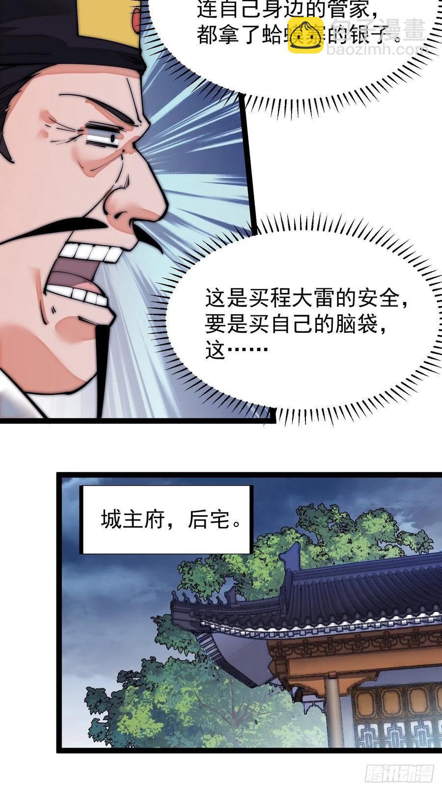 🍕开局一座山 第一百一十一话：左将军程 第30页