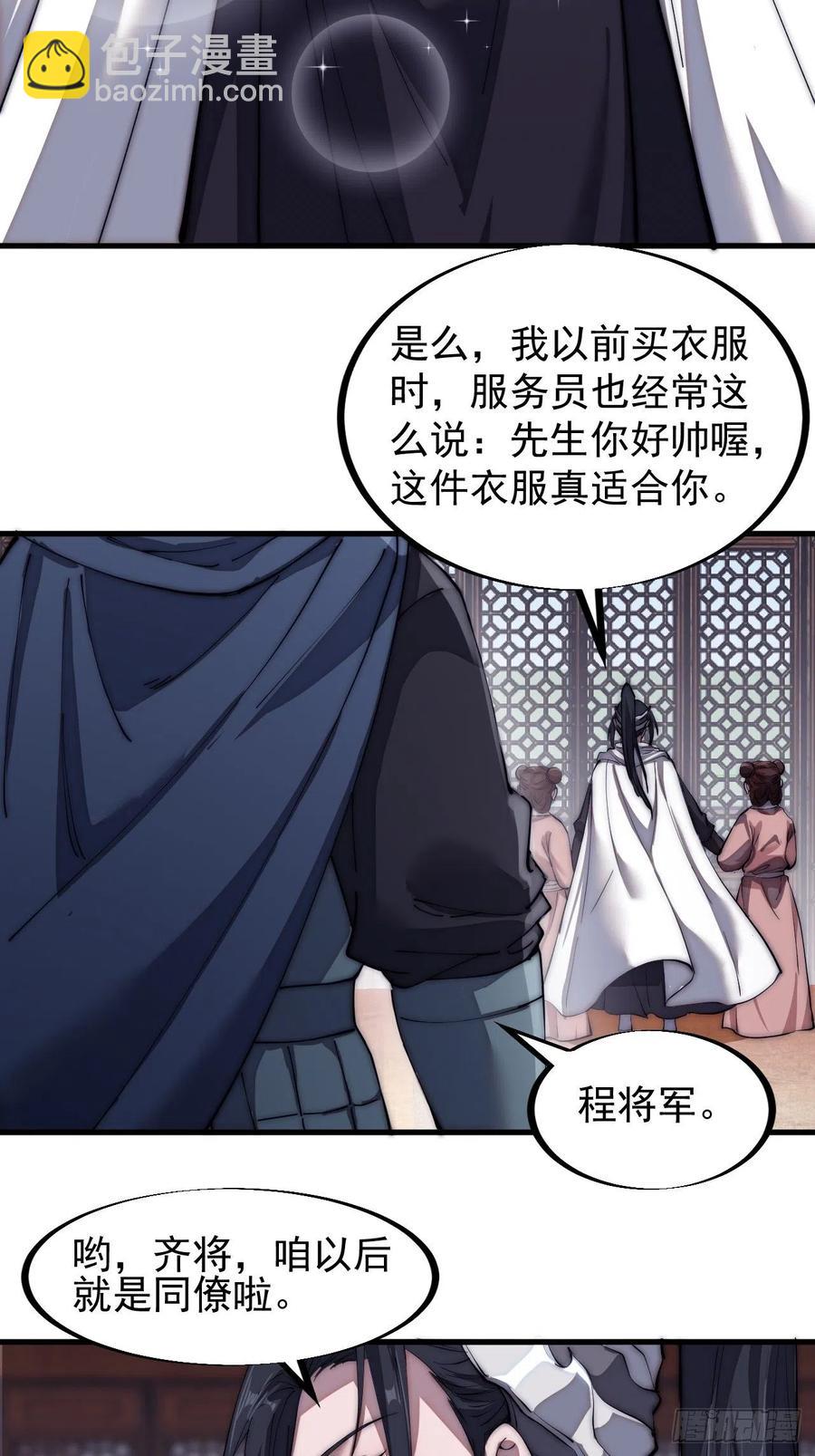 🍕开局一座山 第一百一十一话：左将军程 第34页
