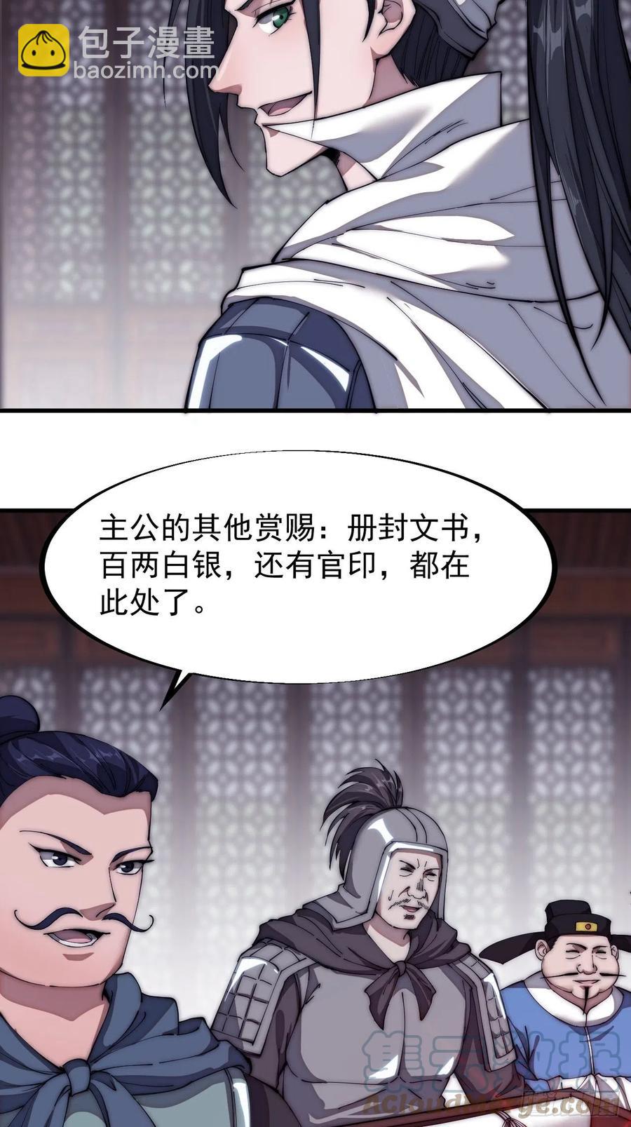 🍕开局一座山 第一百一十一话：左将军程 第35页
