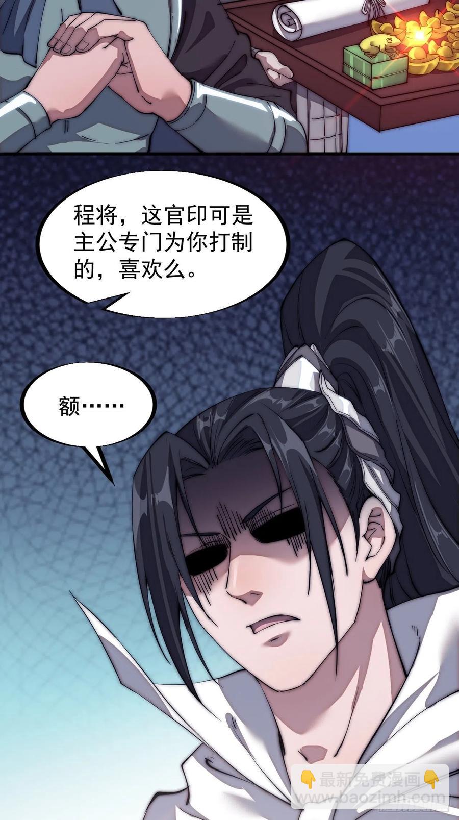 🍕开局一座山 第一百一十一话：左将军程 第36页