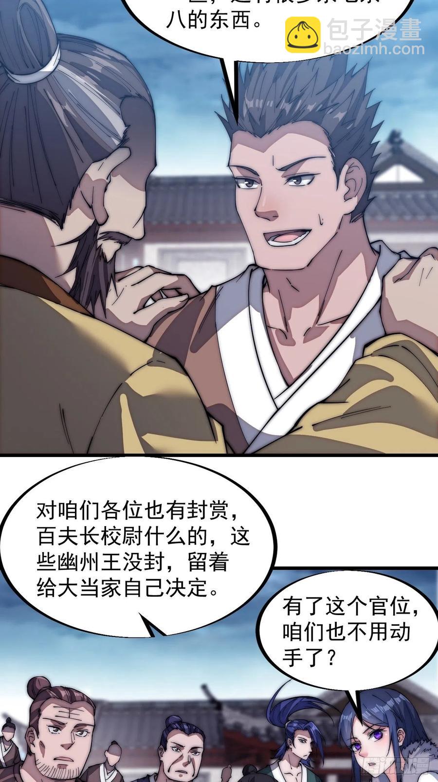 🍕开局一座山 第一百一十一话：左将军程 第4页
