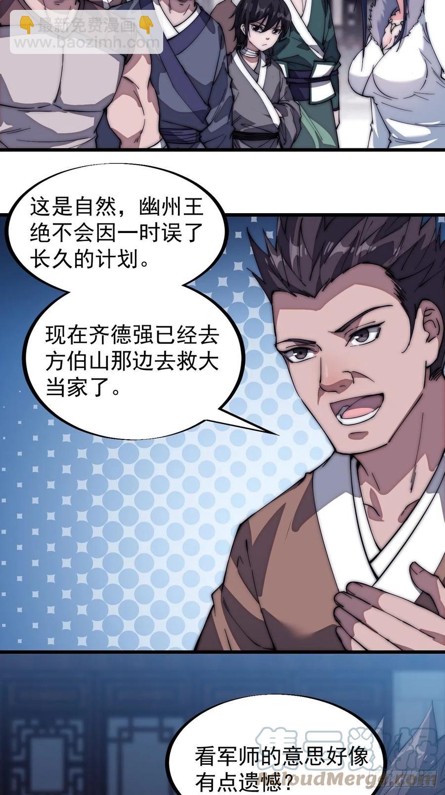 🍕开局一座山 第一百一十一话：左将军程 第5页