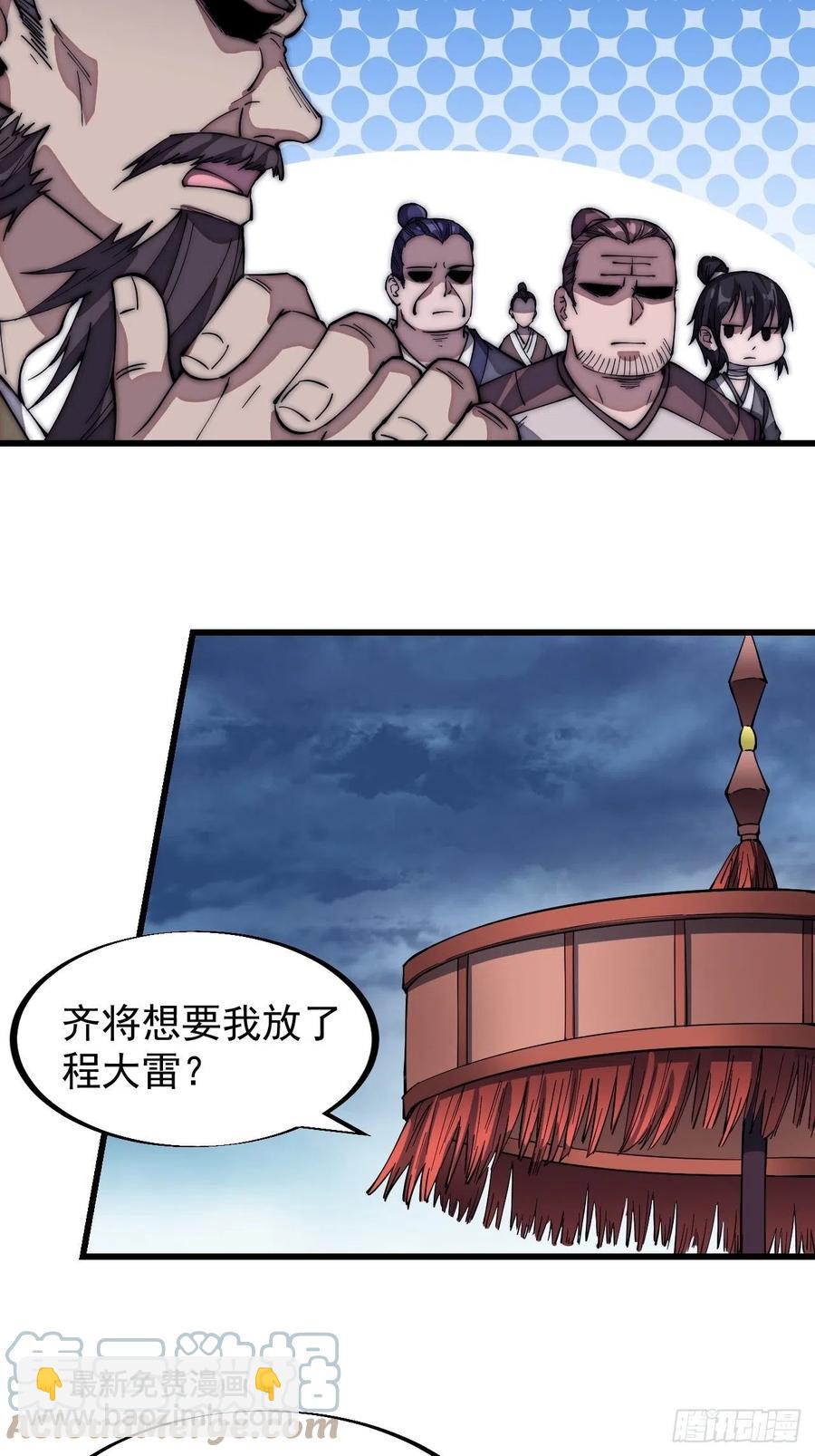 🍕开局一座山 第一百一十一话：左将军程 第7页