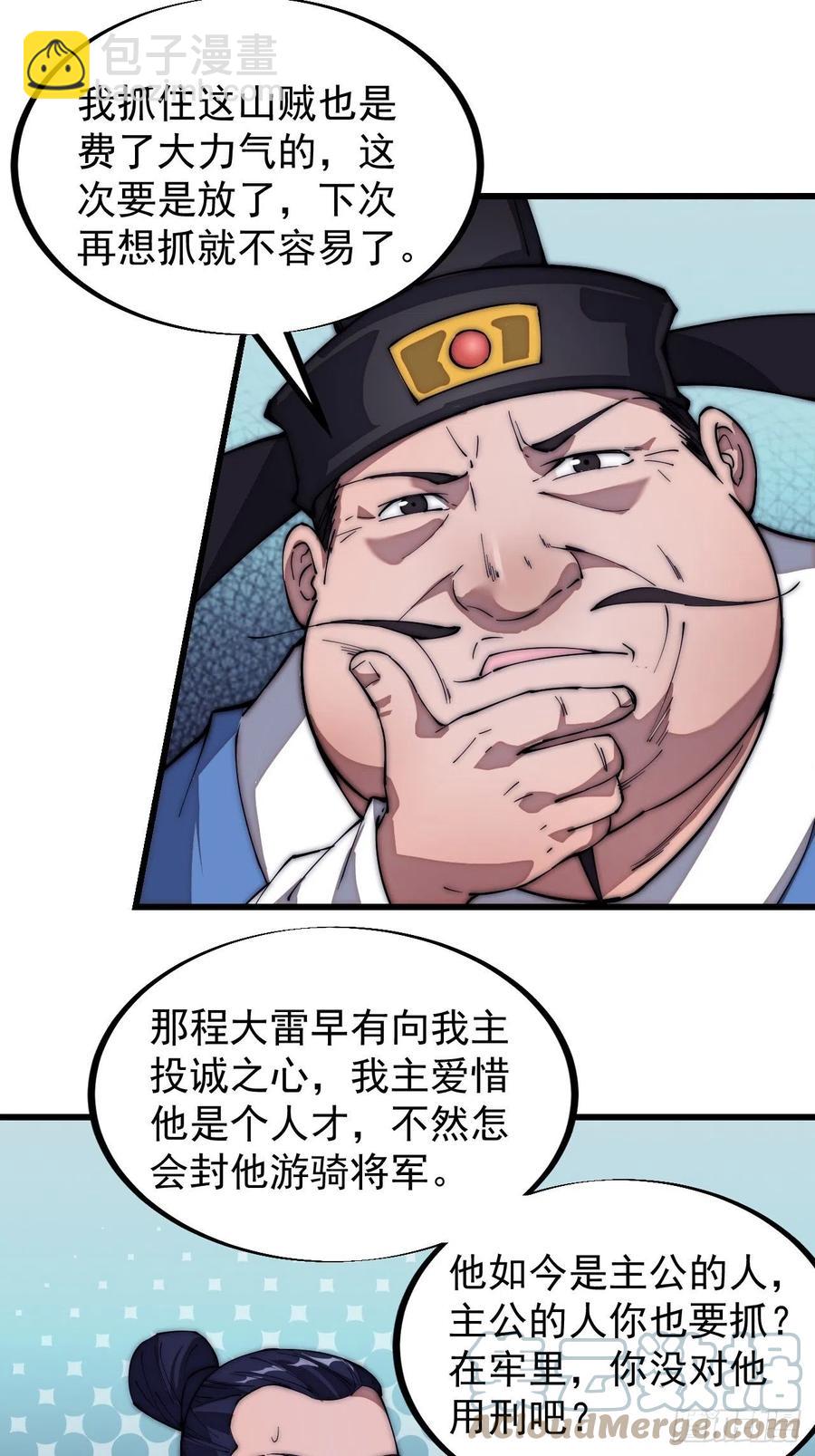 🍕开局一座山 第一百一十一话：左将军程 第9页