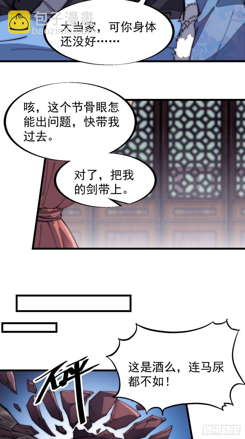 🍕开局一座山 第一百二十三话：怒而杀人 第12页