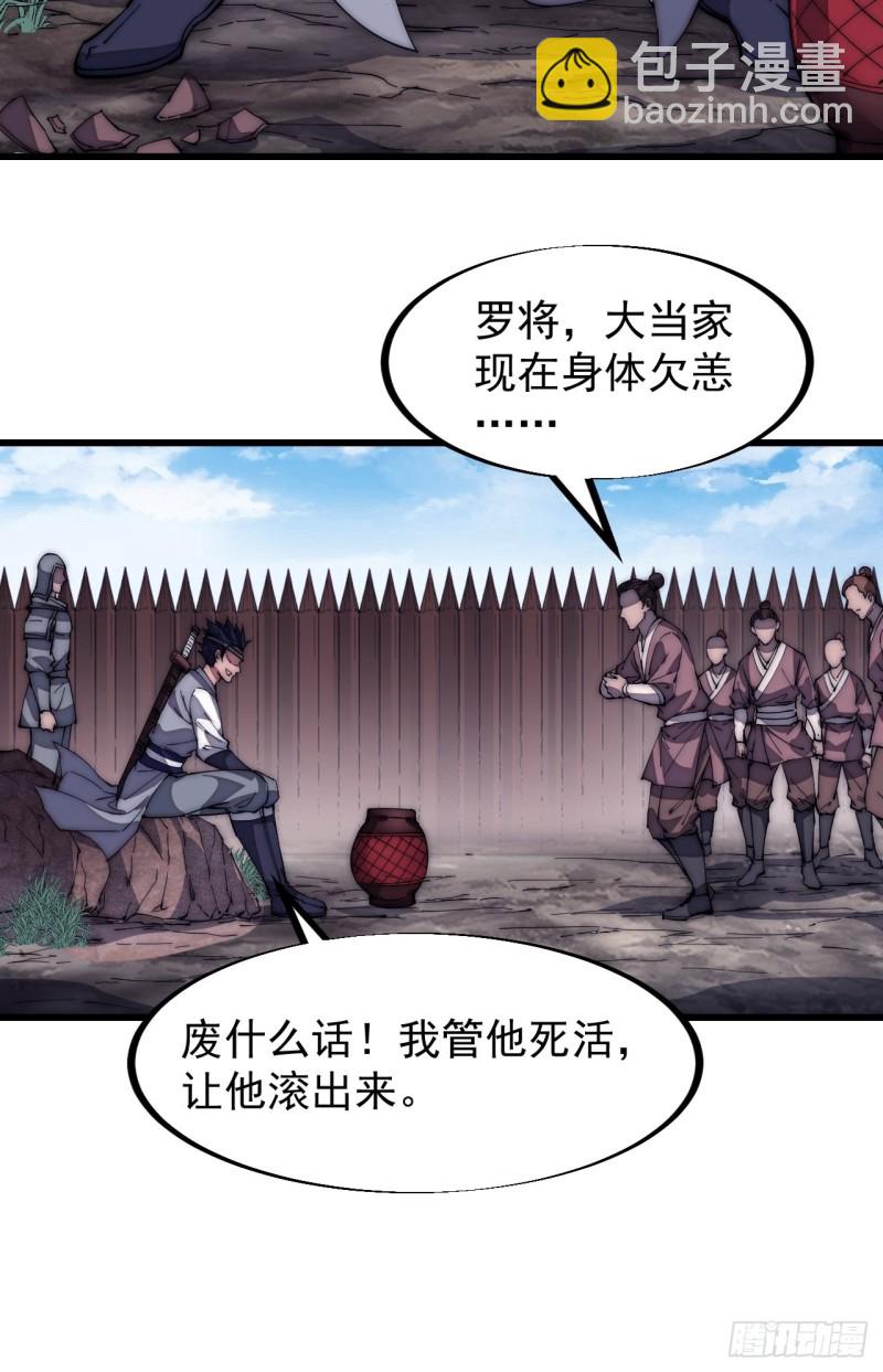 🍕开局一座山 第一百二十三话：怒而杀人 第14页
